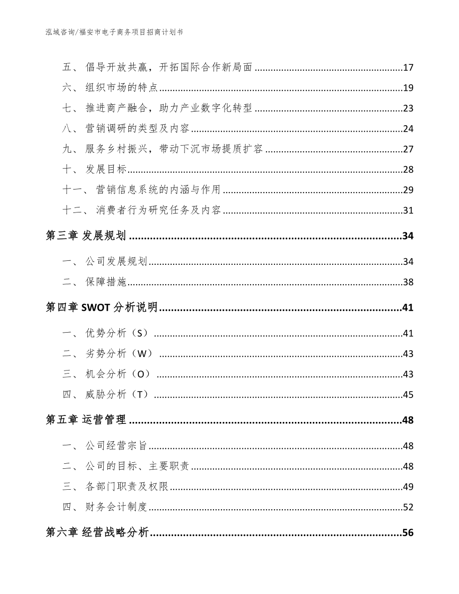 福安市电子商务项目招商计划书_第4页