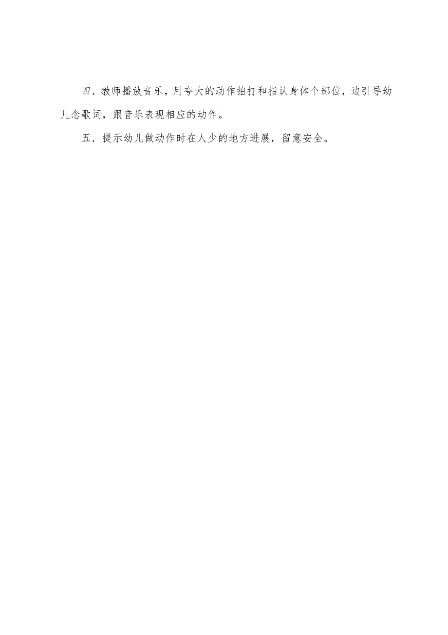 小班艺术我的身体教案.doc_第4页