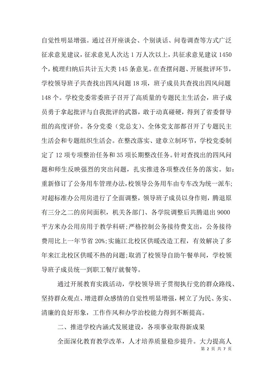 领导班子2021年9月述职述廉报告范文.doc_第2页