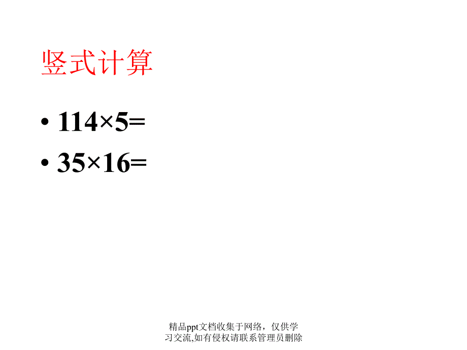 北师大版四年级数学上册《卫星运行时间》PPT课件_第2页