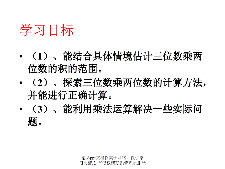 北师大版四年级数学上册《卫星运行时间》PPT课件_第4页