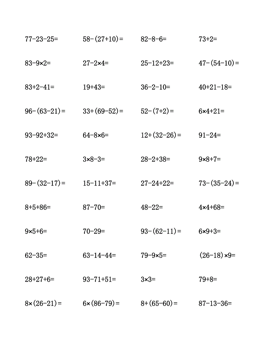 二年级数学(上)计算题汇编.docx_第2页