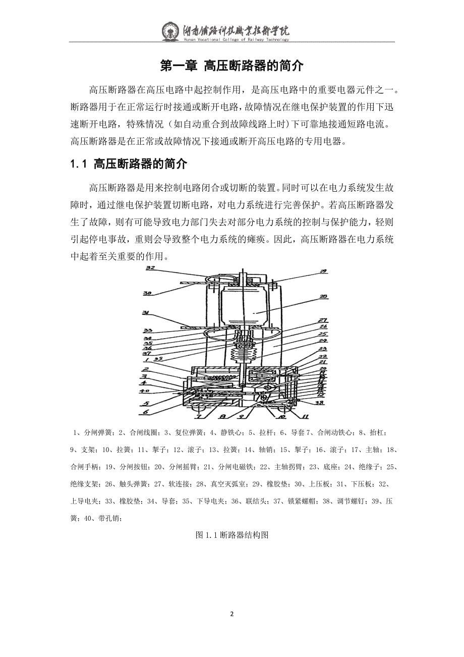 真空断路器检修方案论文.docx_第5页