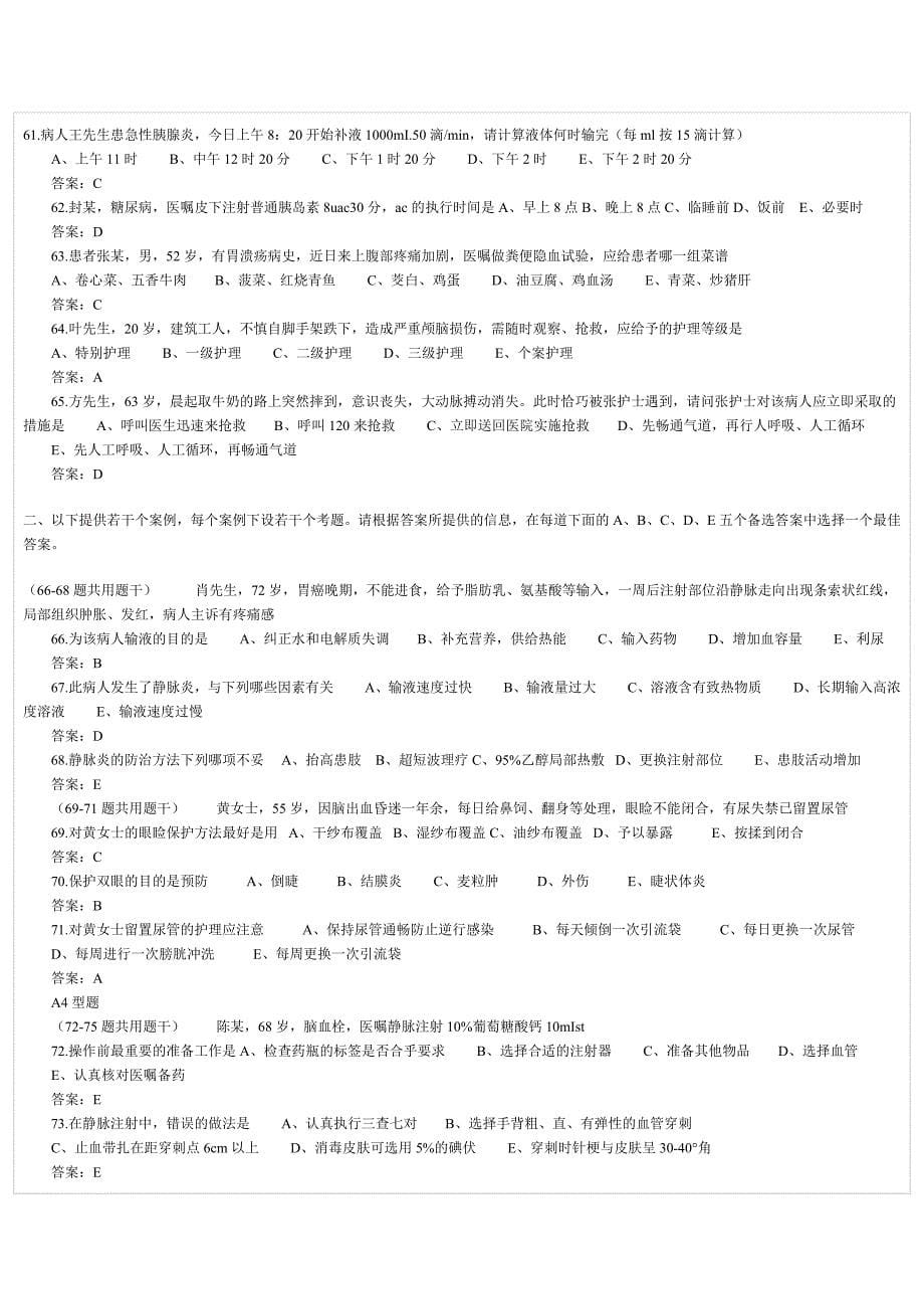 护师资格考试专业实践能力试题.doc_第5页