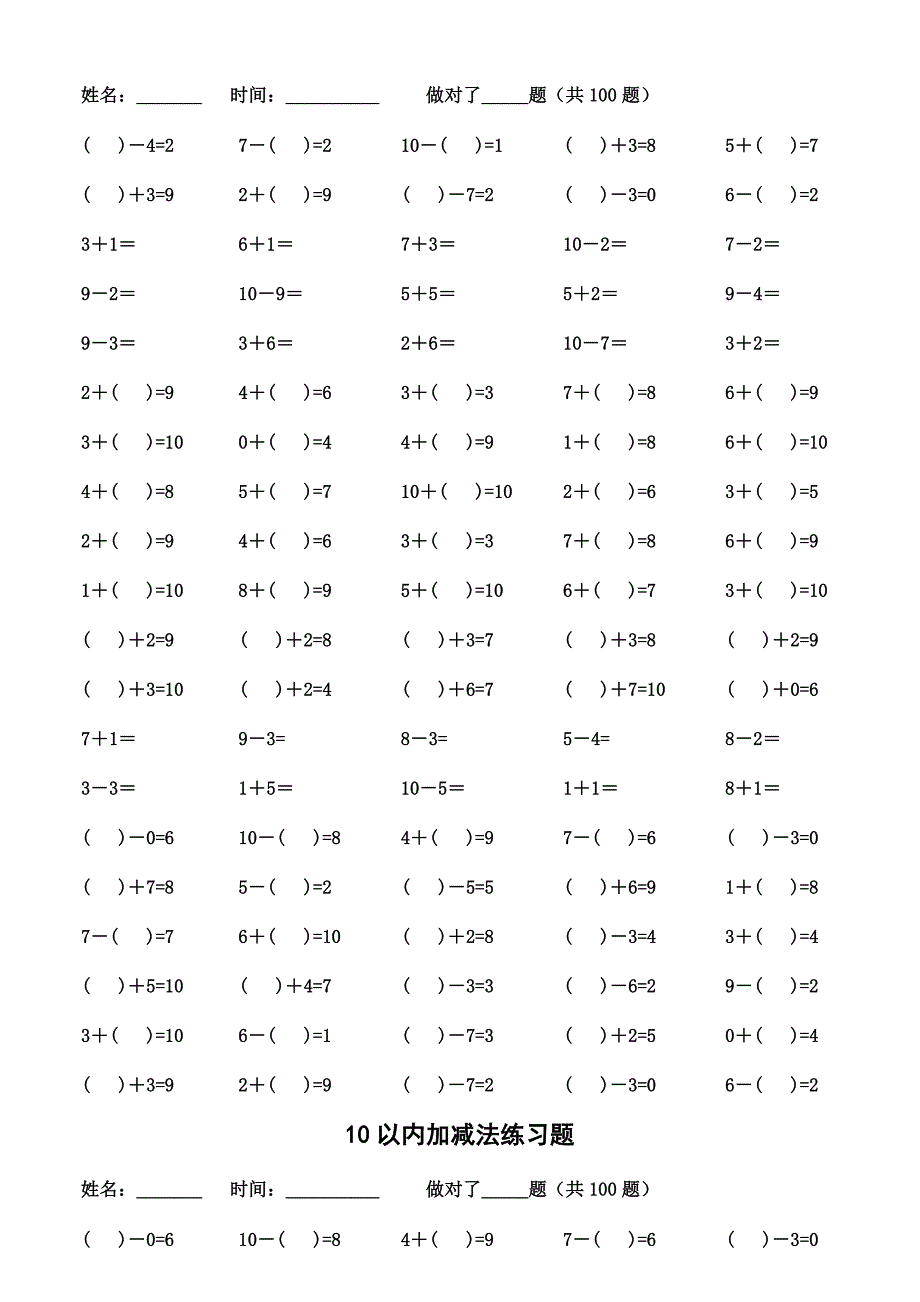10以内加减法练习题亲手编排有大于、小于、等于、空格填数名师制作优质教学资料_第4页