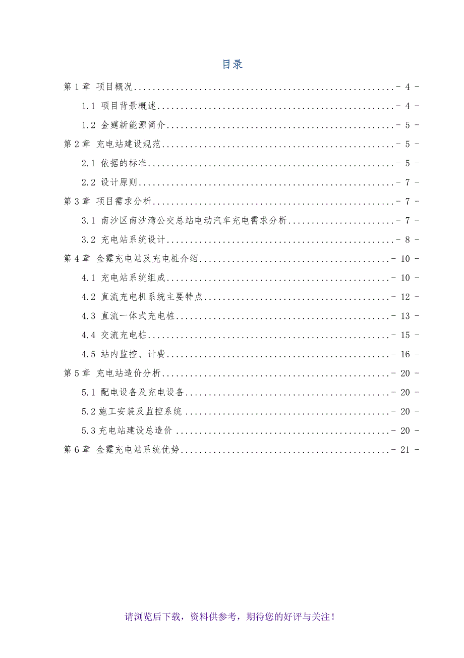 地下停车场充电桩技术设计方案_第3页