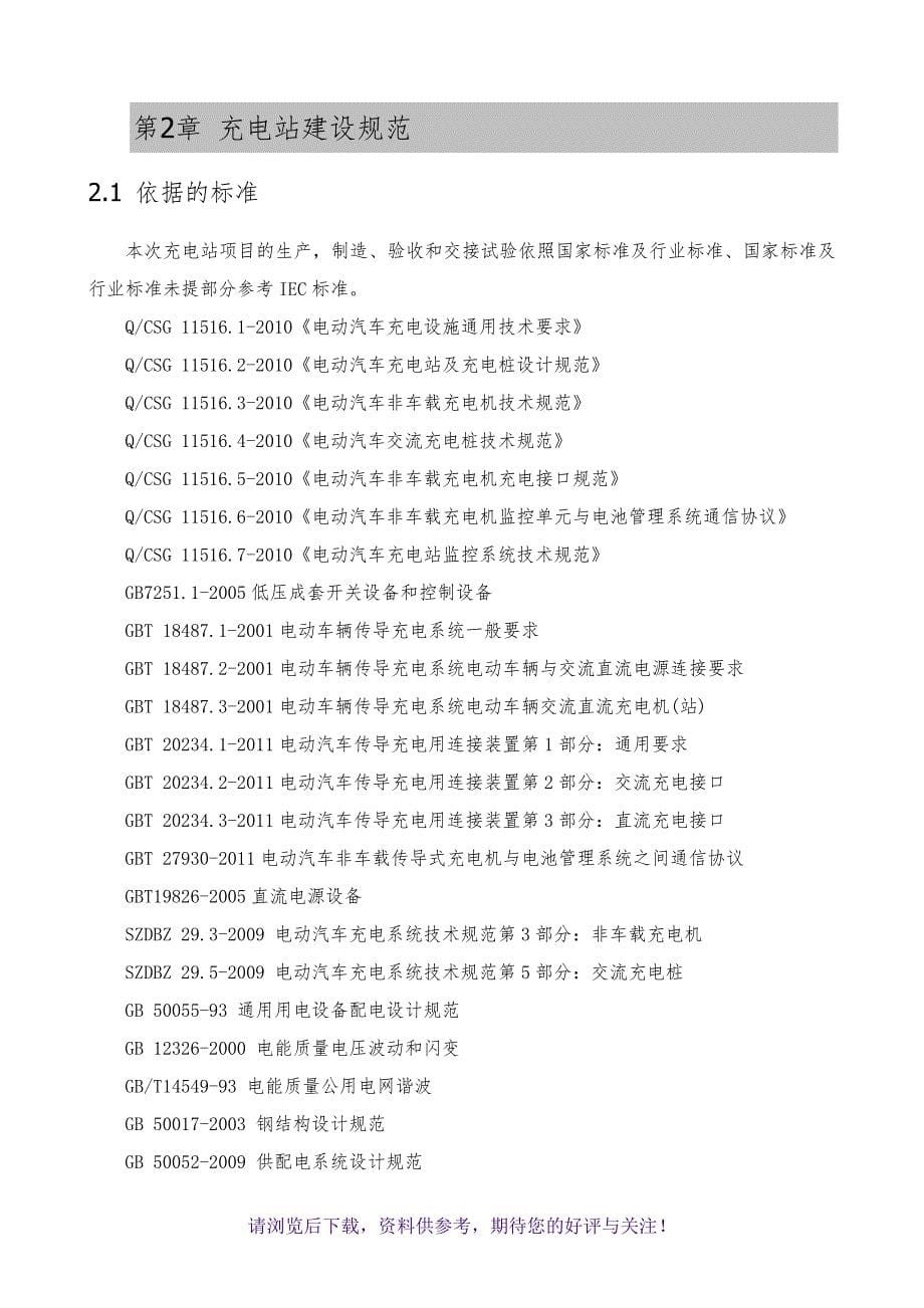 地下停车场充电桩技术设计方案_第5页