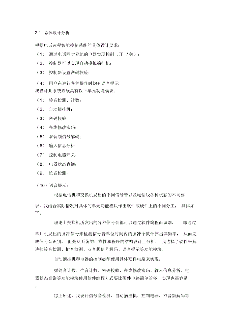 基于公用电话网的远程控制器的设计(论文)_第2页