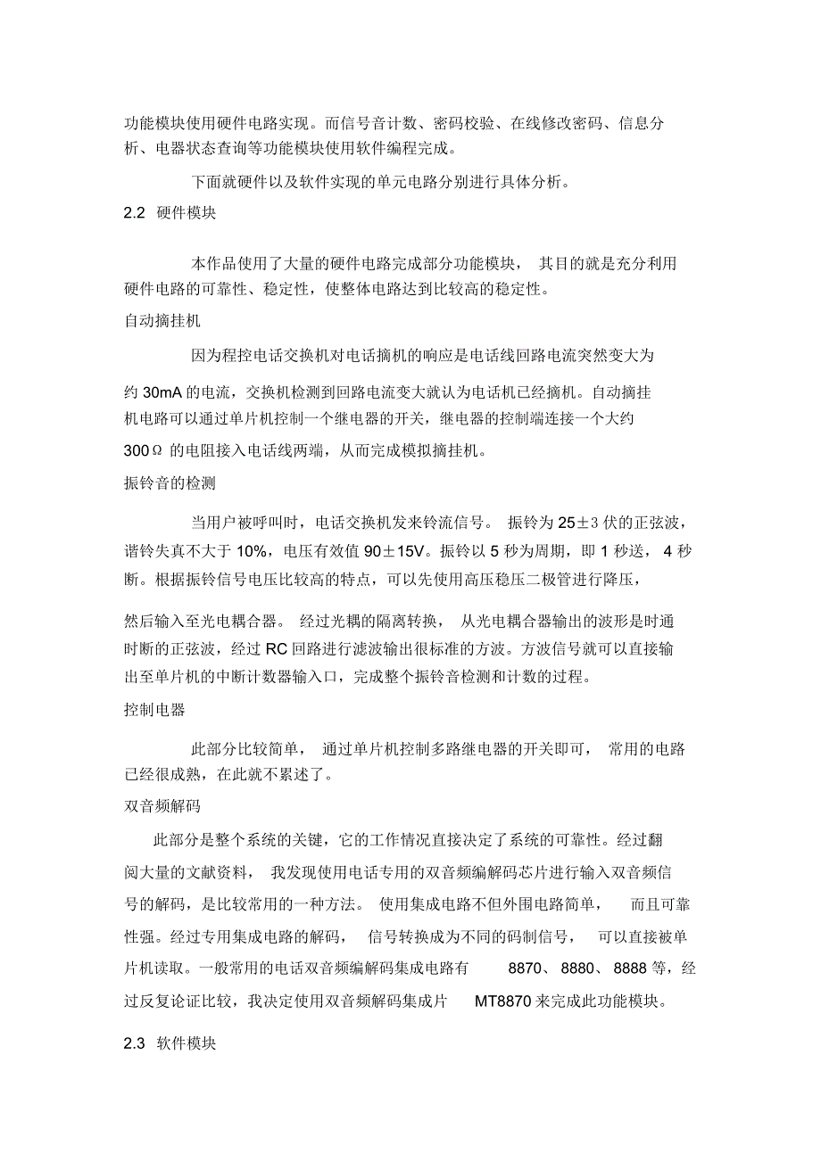 基于公用电话网的远程控制器的设计(论文)_第3页