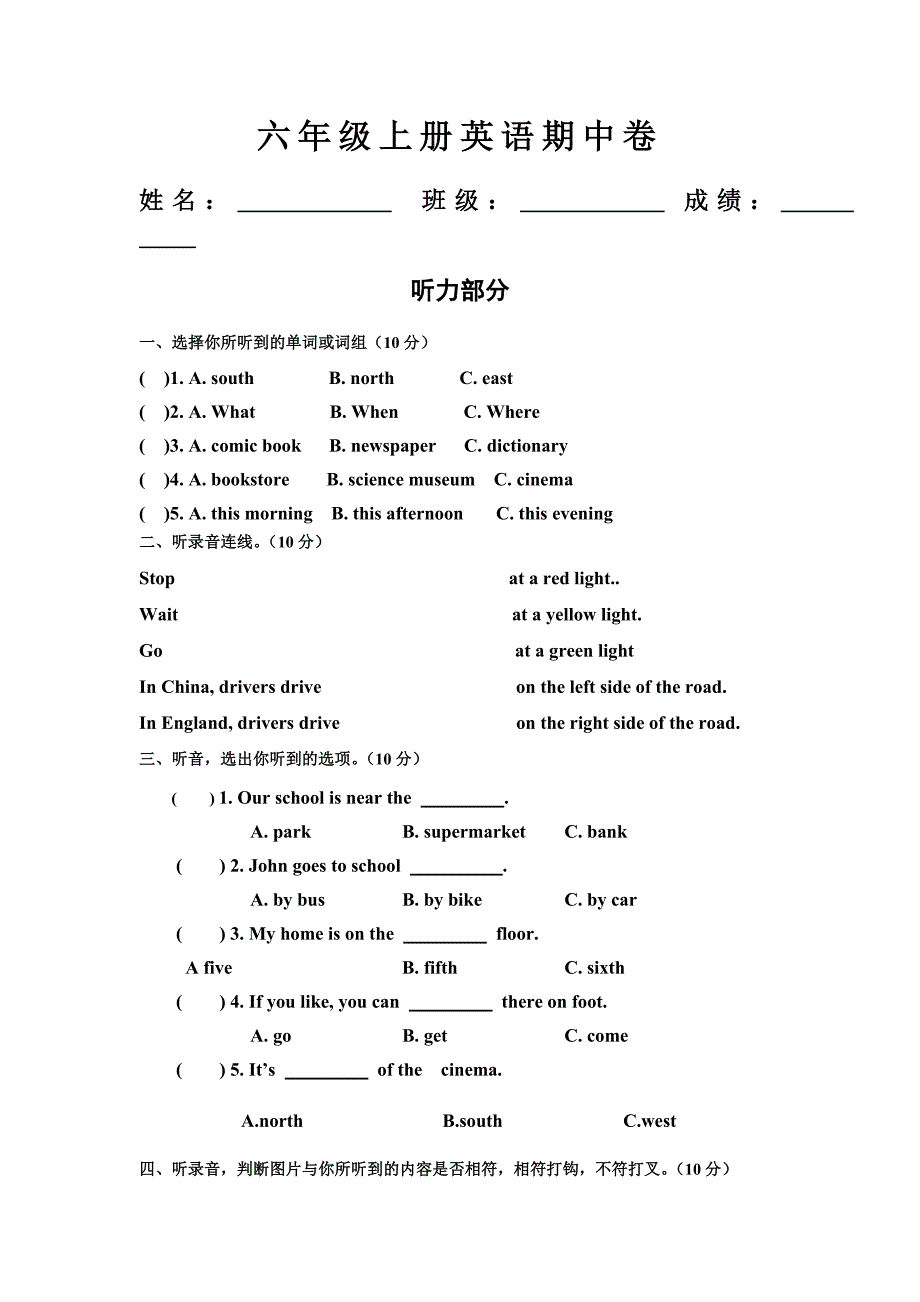 六年级上册英语期中考试卷.doc_第1页