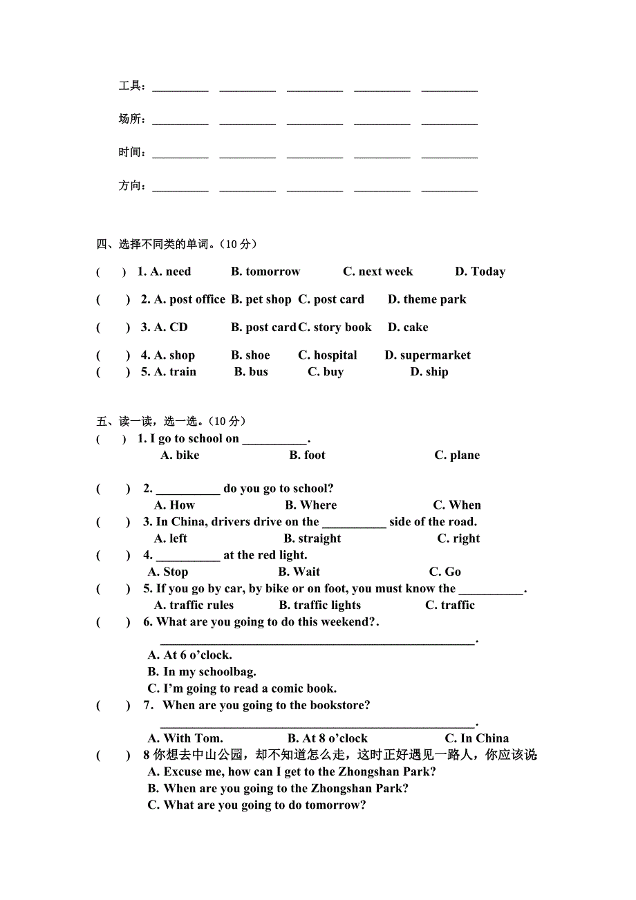 六年级上册英语期中考试卷.doc_第3页