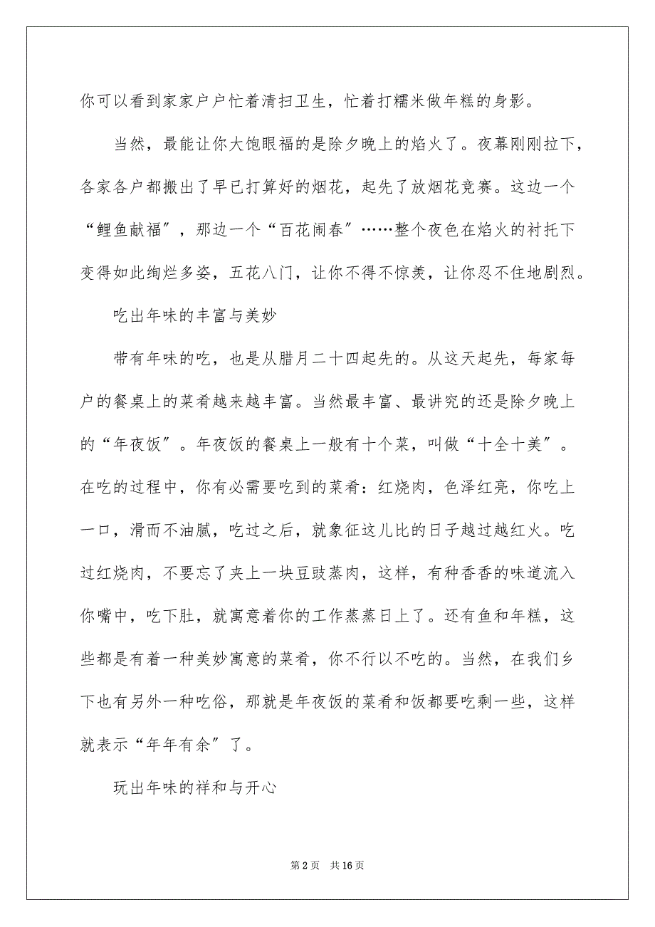 2023描写春节的作文900字6范文.docx_第2页