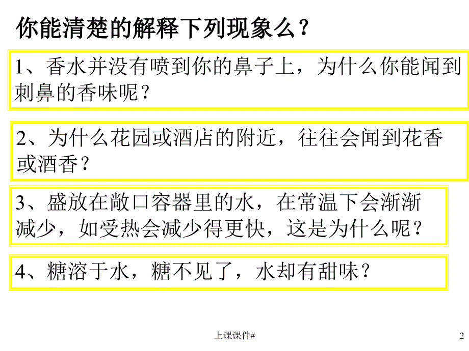 构成物质的微粒图解版上课课件_第2页