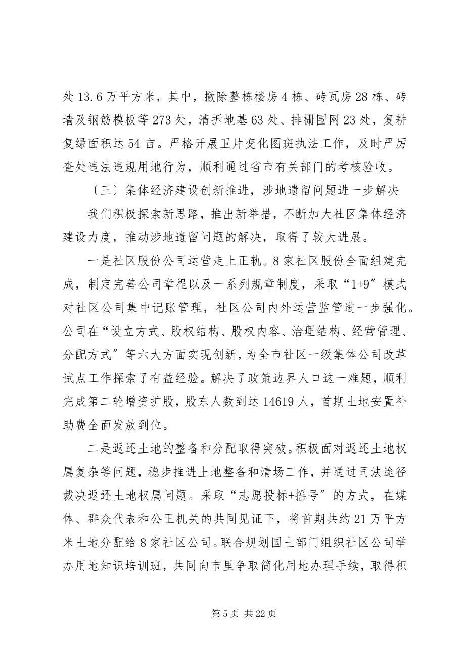 2023年区办事处年度工作总结报告.docx_第5页