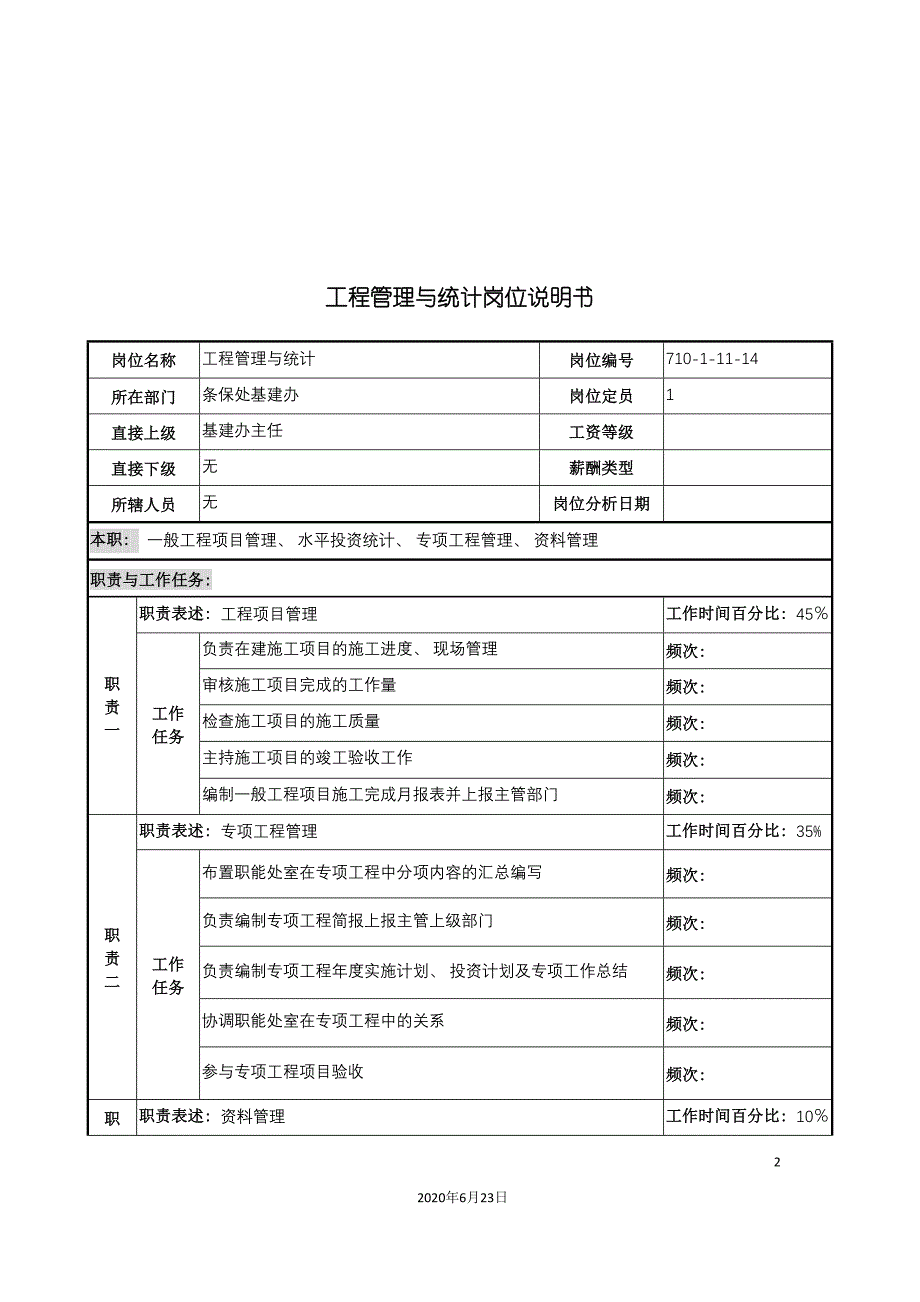 研究所条件保障处工程管理与统计岗位说明书.doc_第2页