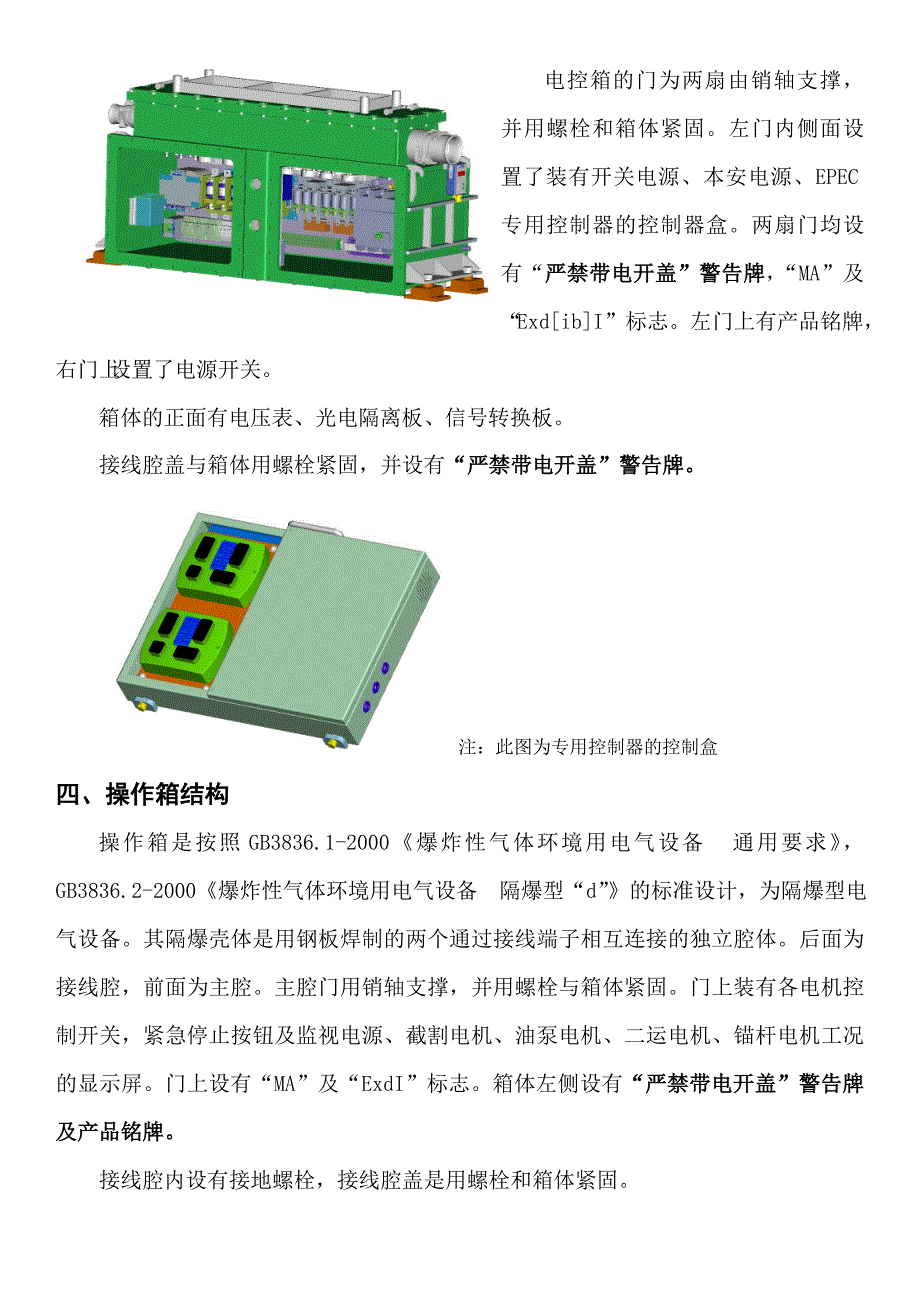 悬臂式掘进机维修手册要点_第3页