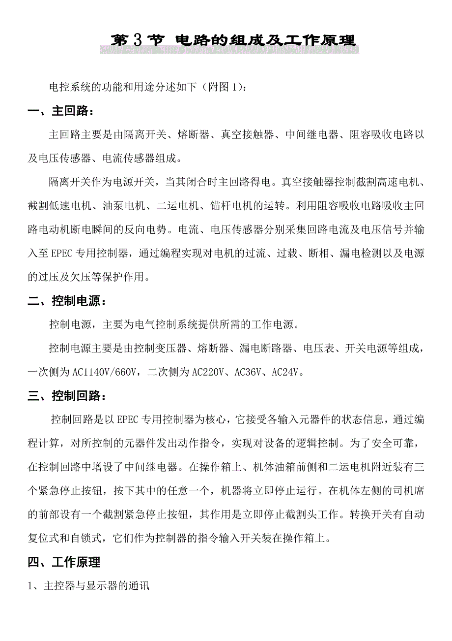 悬臂式掘进机维修手册要点_第4页