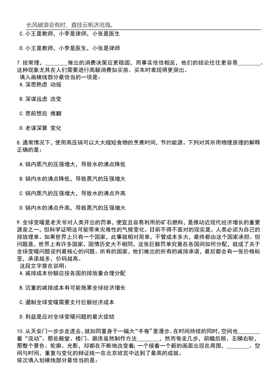 2023年06月下半年广东职业技术学院高层次人才招考聘用笔试题库含答案详解_第3页