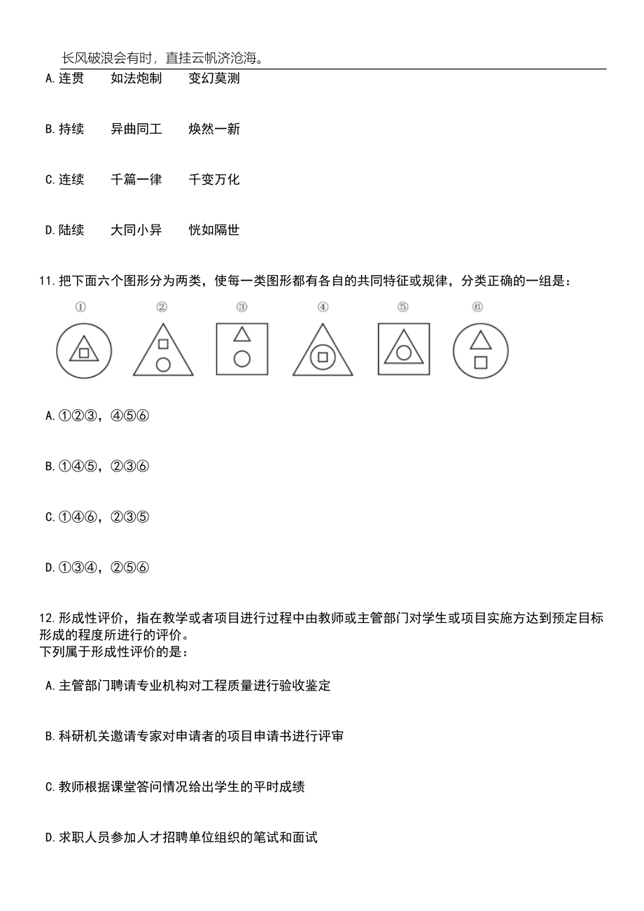 2023年06月下半年广东职业技术学院高层次人才招考聘用笔试题库含答案详解_第4页