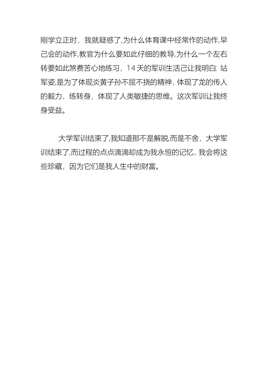 大学生军训心得体会600字_第2页