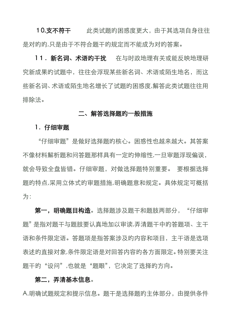 地理选择题答题技巧_第3页