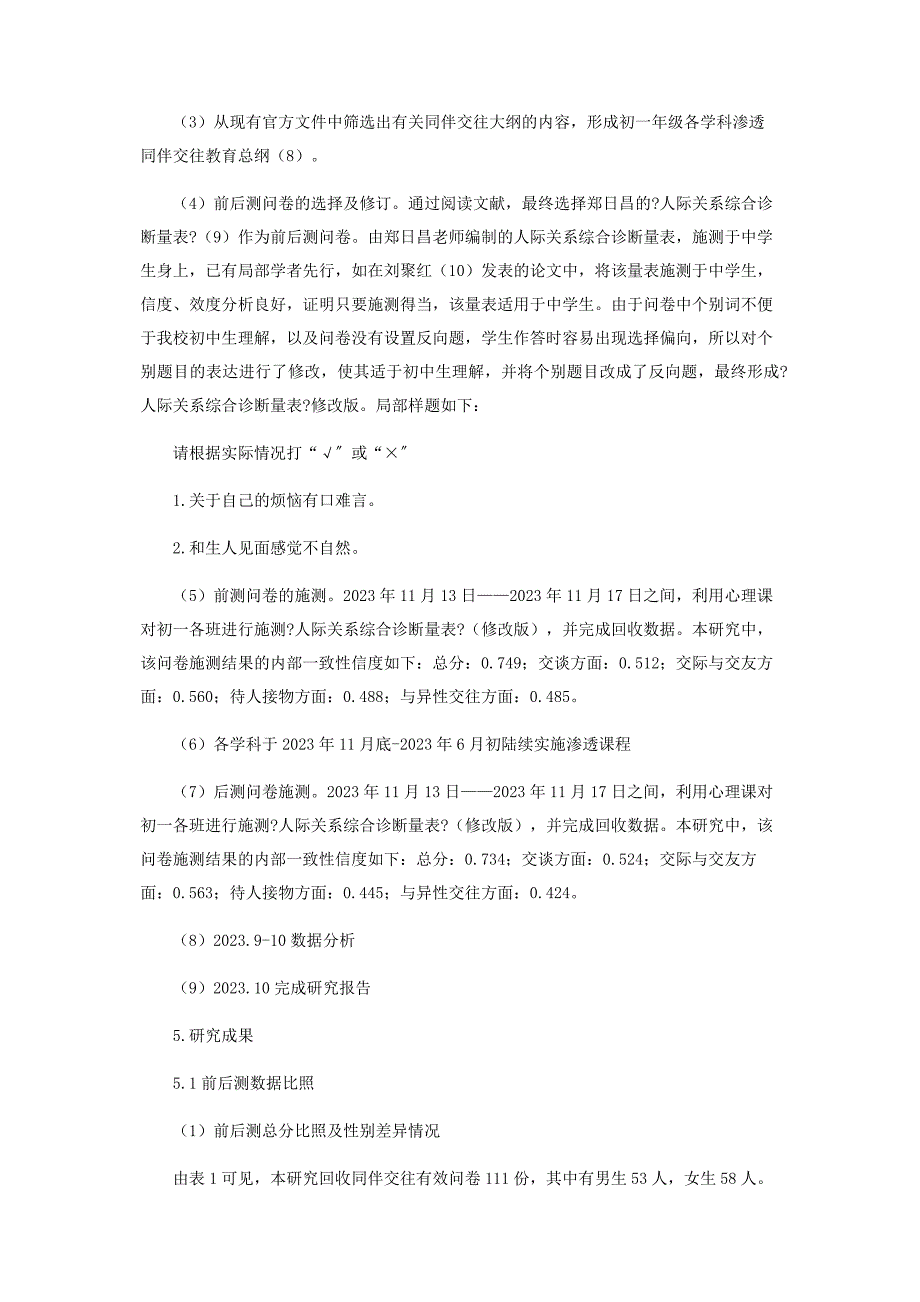 2023年初一各学科渗透同伴交往教育大纲的研究.docx_第3页