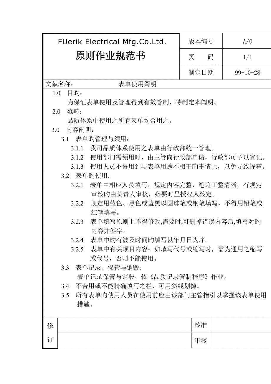 玩具厂特定人员资格管理规范_第4页