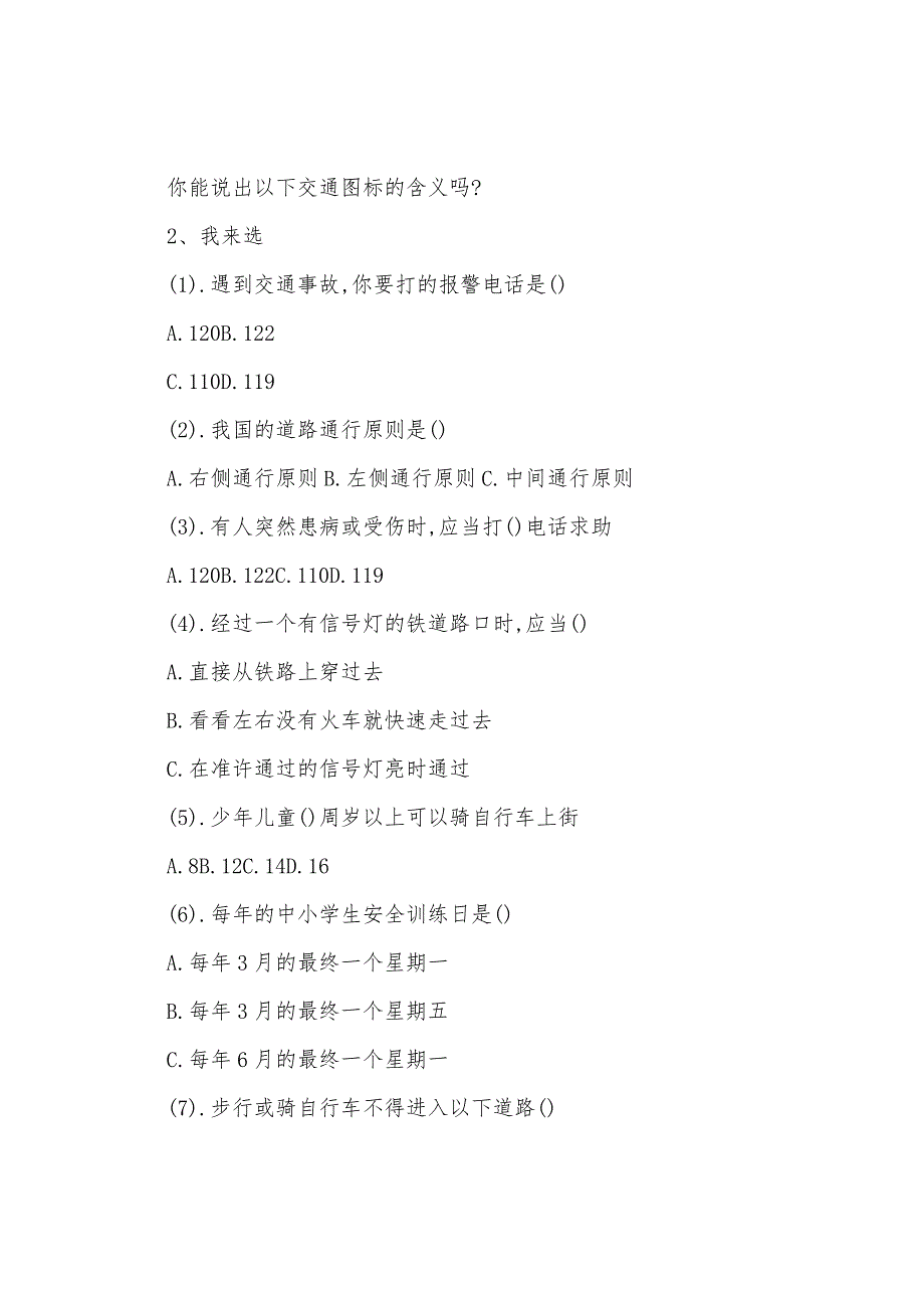 交通安全主题班会教案2022年.doc_第3页