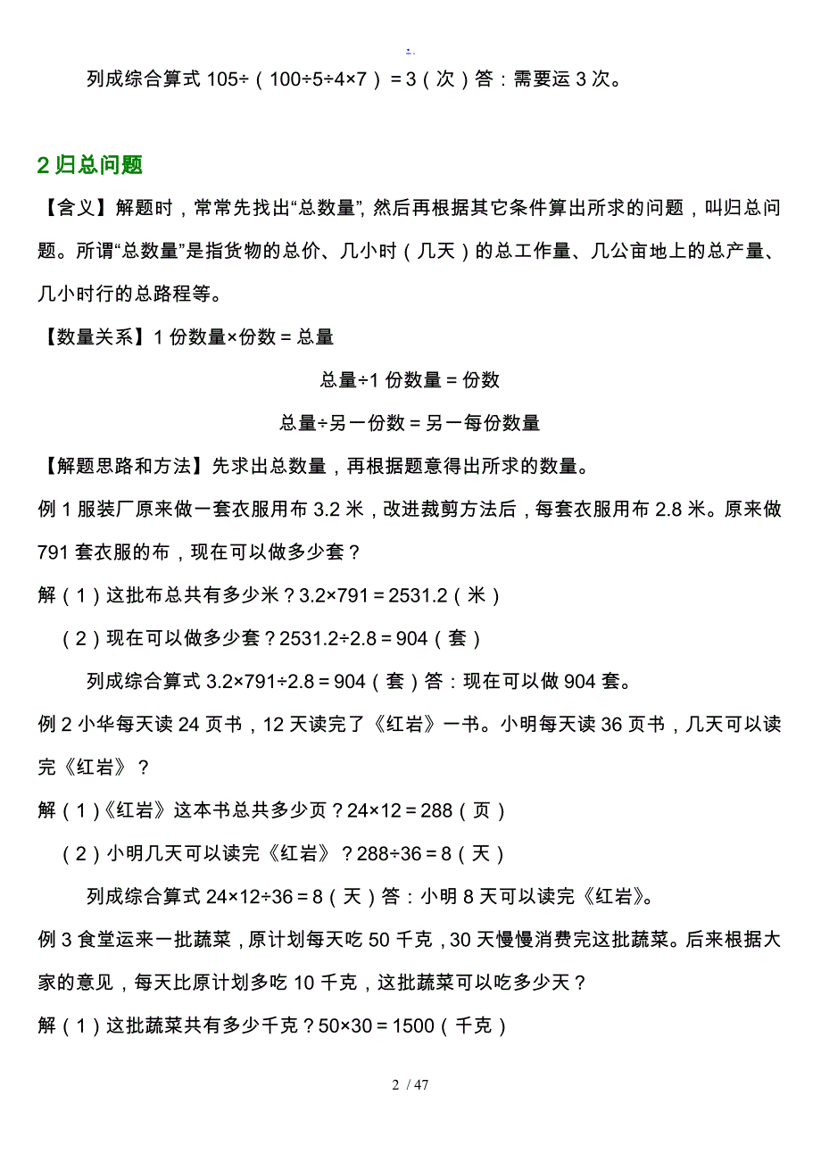 小学数学应用题解题技巧大全_第2页