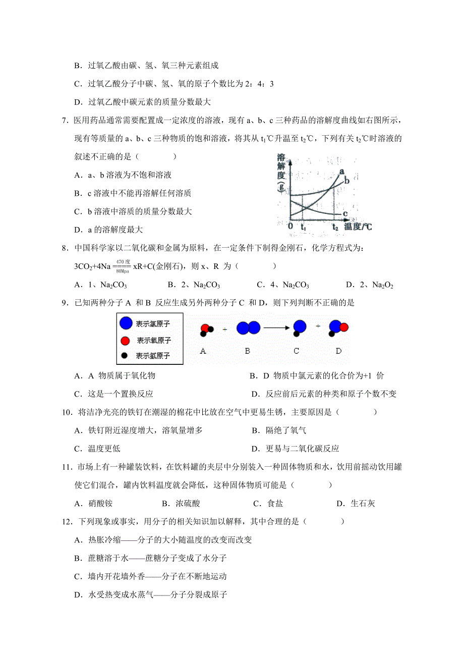 初2015级中考化学模拟（四）.doc_第2页