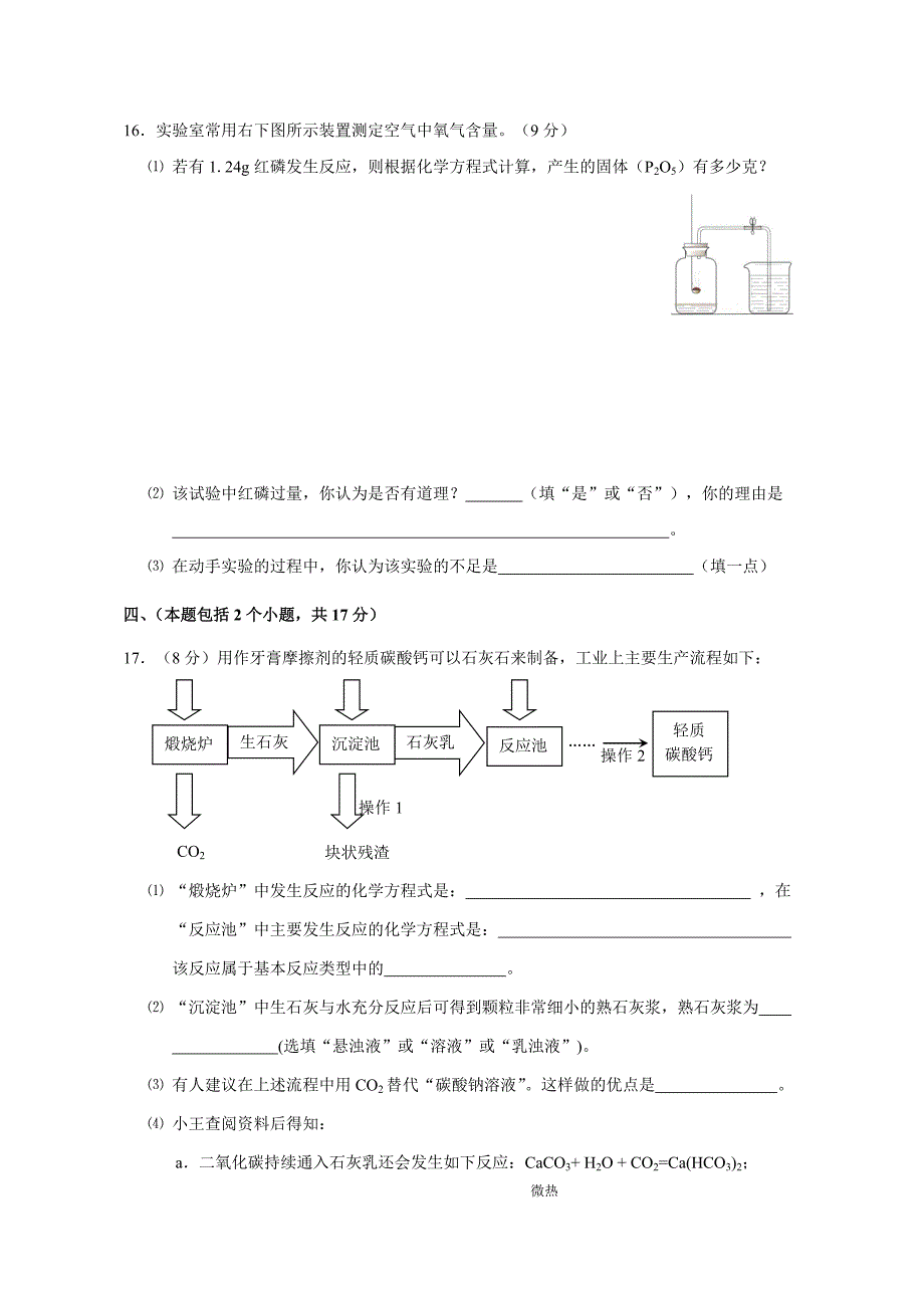 初2015级中考化学模拟（四）.doc_第4页