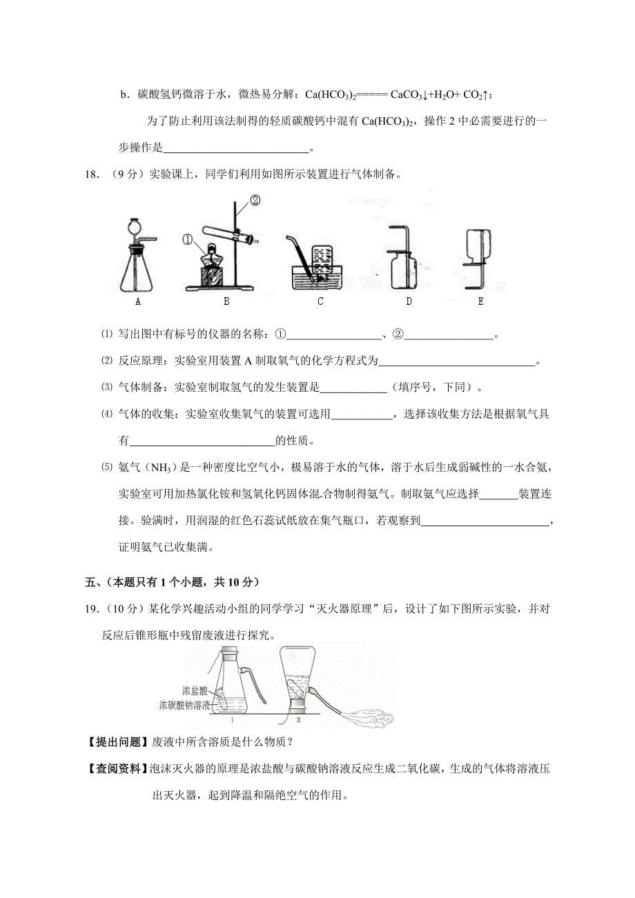 初2015级中考化学模拟（四）.doc_第5页