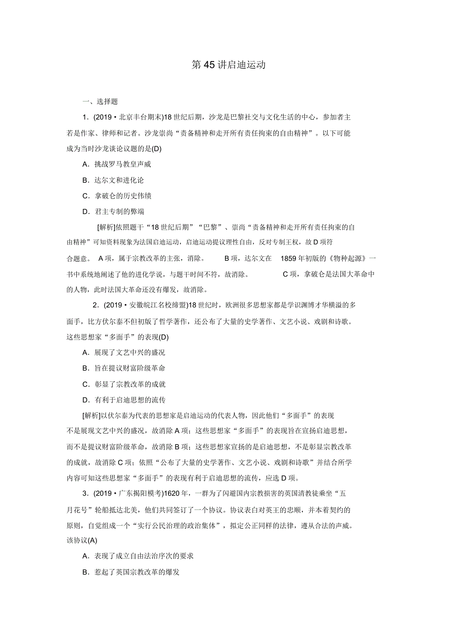 2020版高考历史一轮总复习.doc_第1页