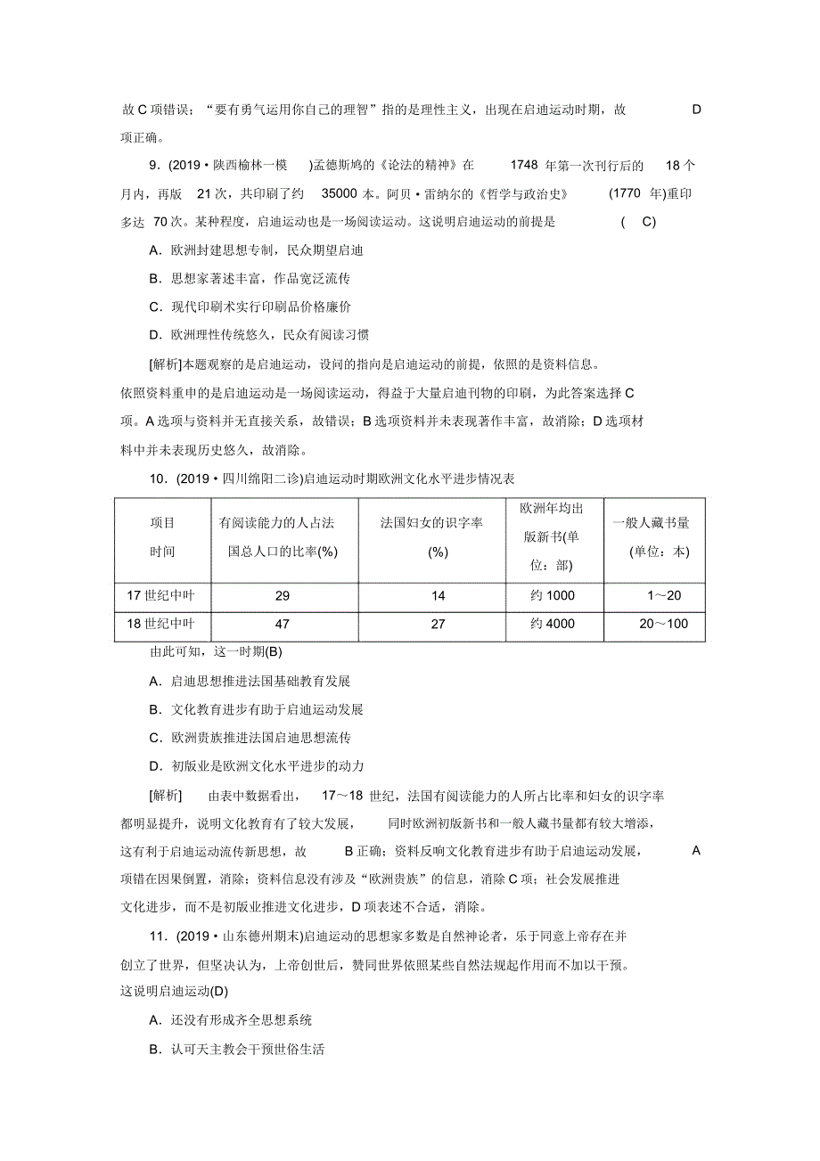 2020版高考历史一轮总复习.doc_第4页