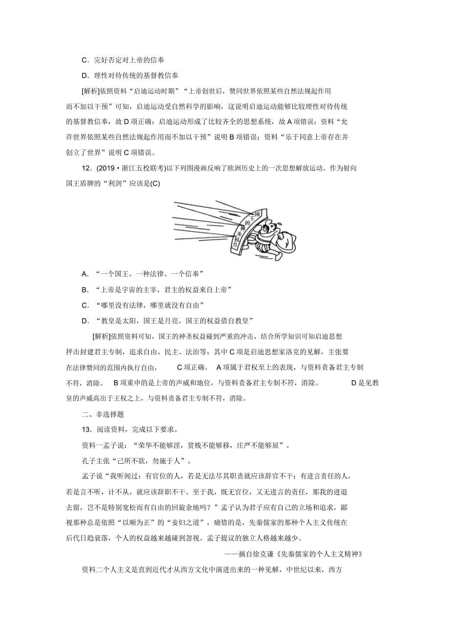 2020版高考历史一轮总复习.doc_第5页