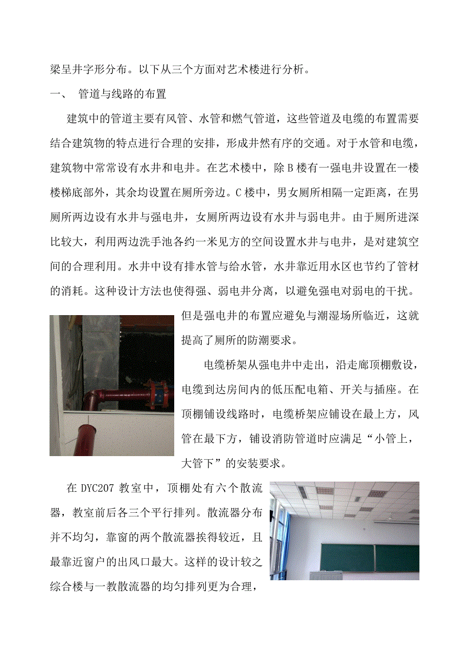 房屋建筑学论文_第2页