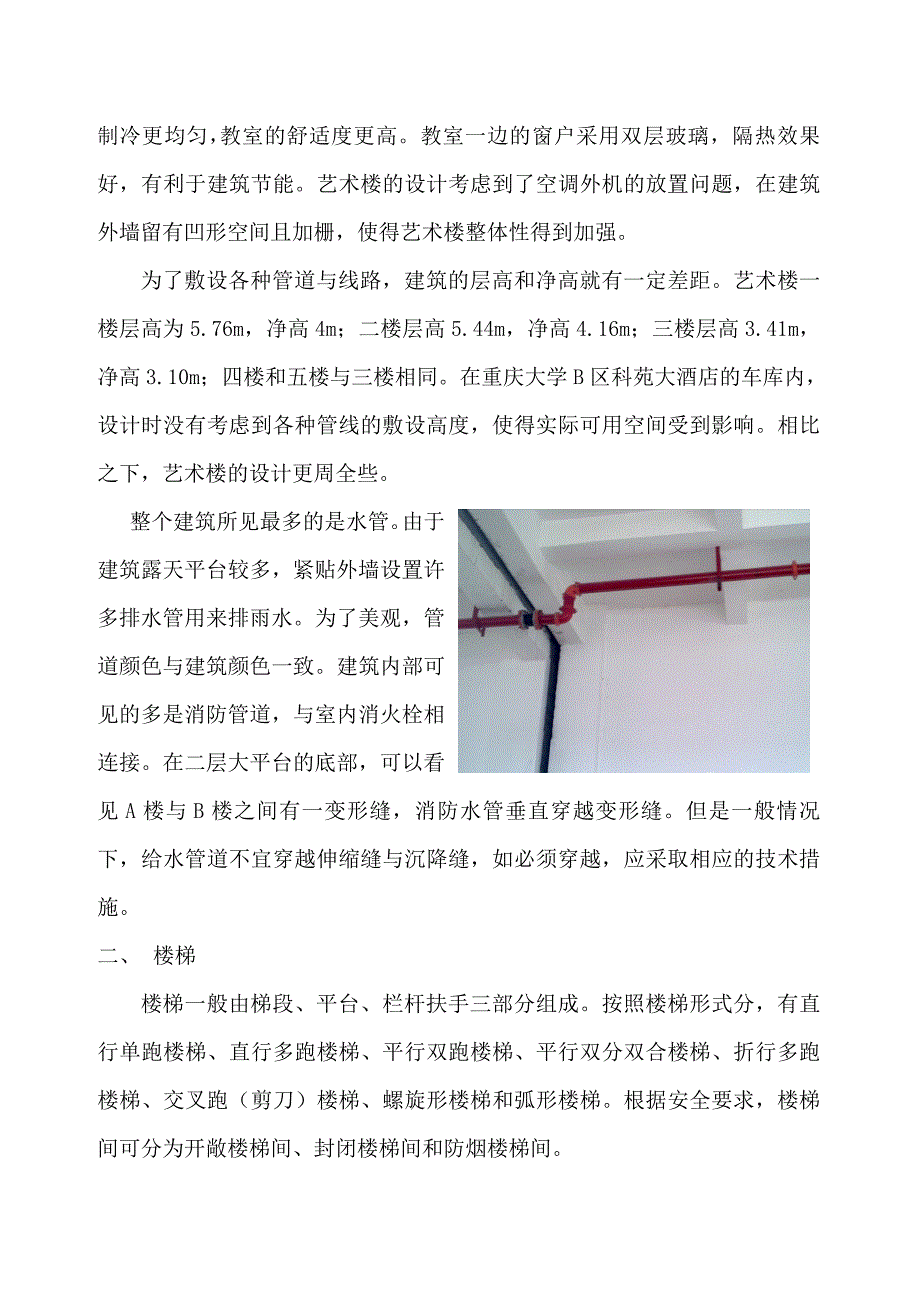 房屋建筑学论文_第3页