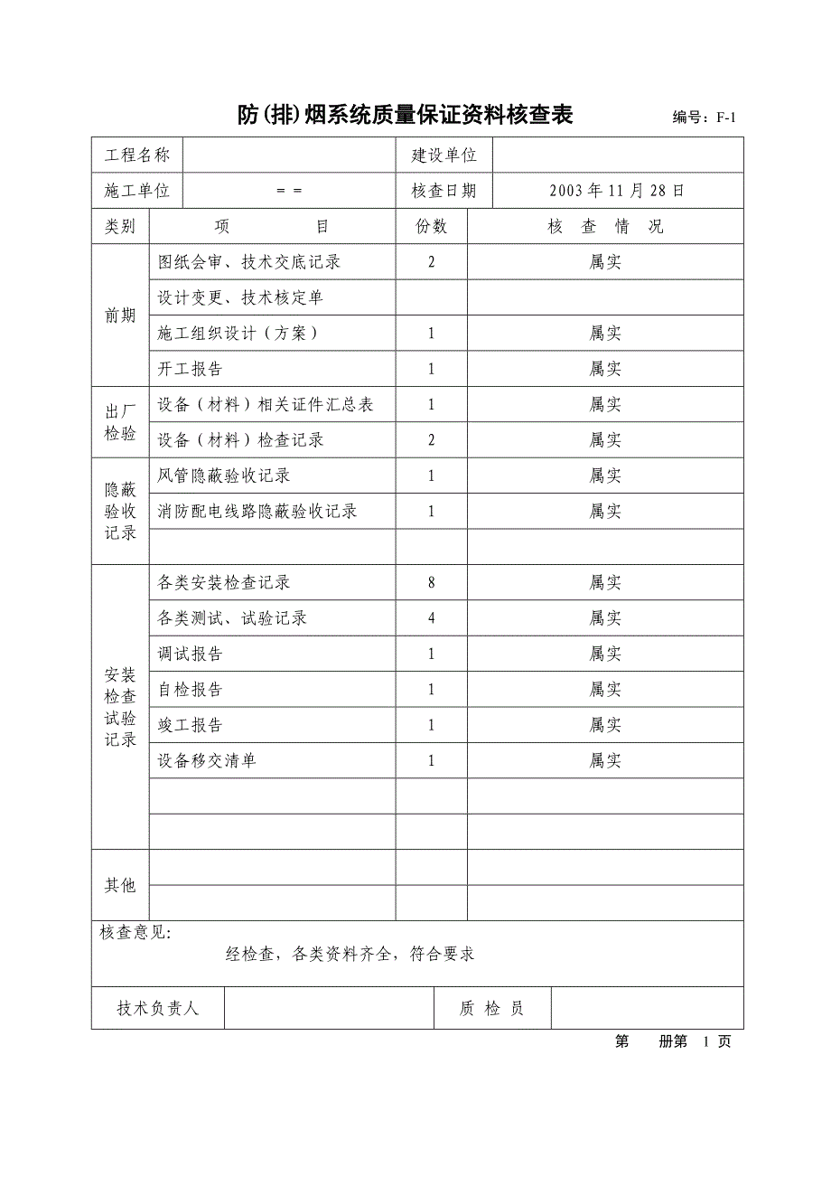 防(排)烟系统施工安装全程验收记录_第4页