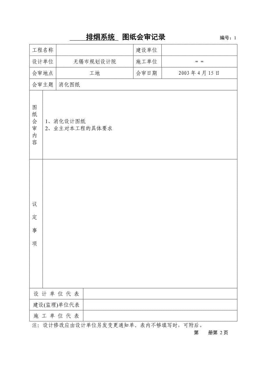 防(排)烟系统施工安装全程验收记录_第5页