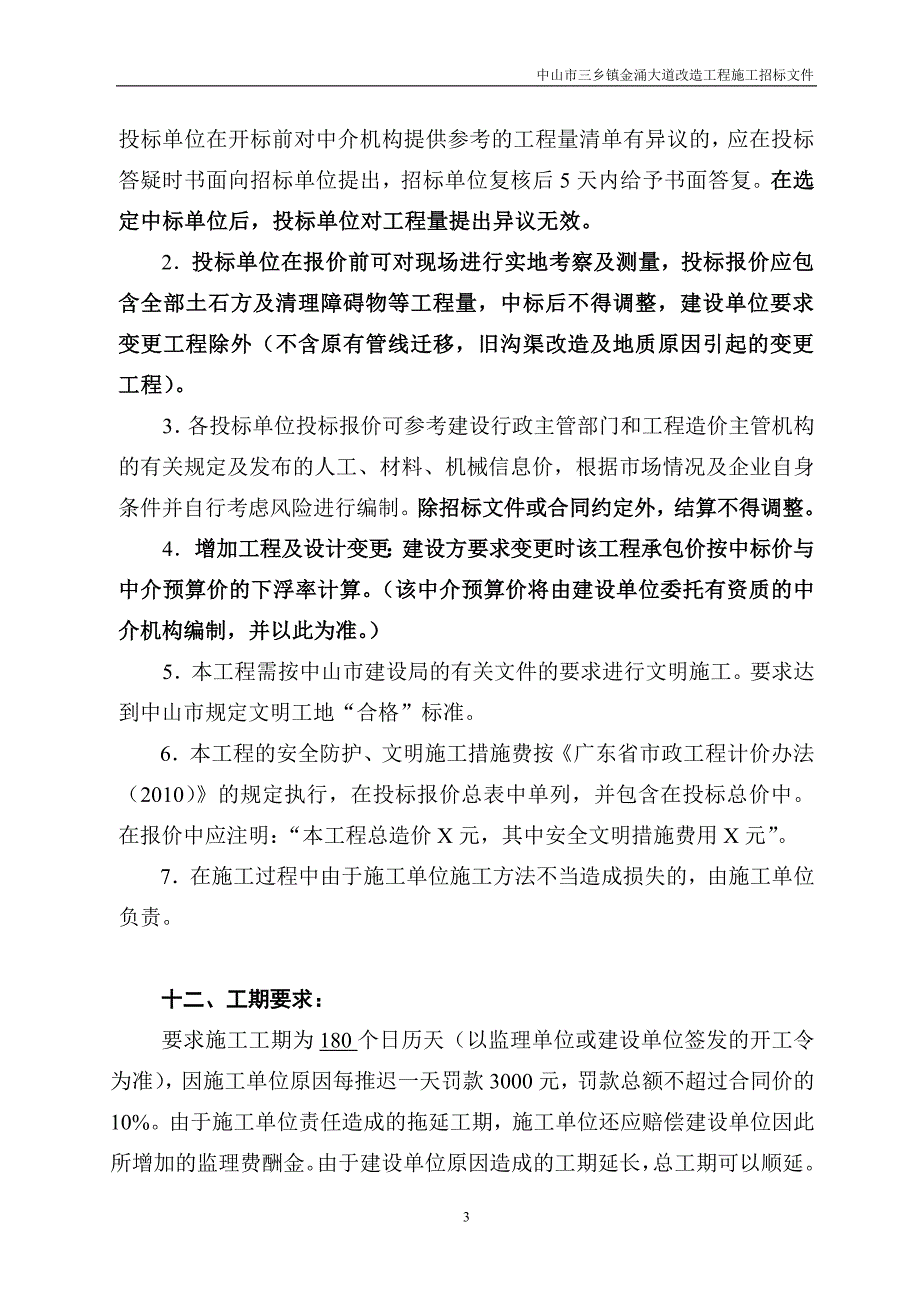 430-中山市三乡镇金涌大道改造工程.doc_第4页