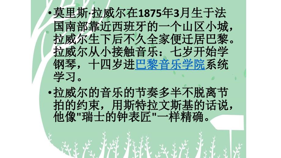 《波列罗》课件_第4页