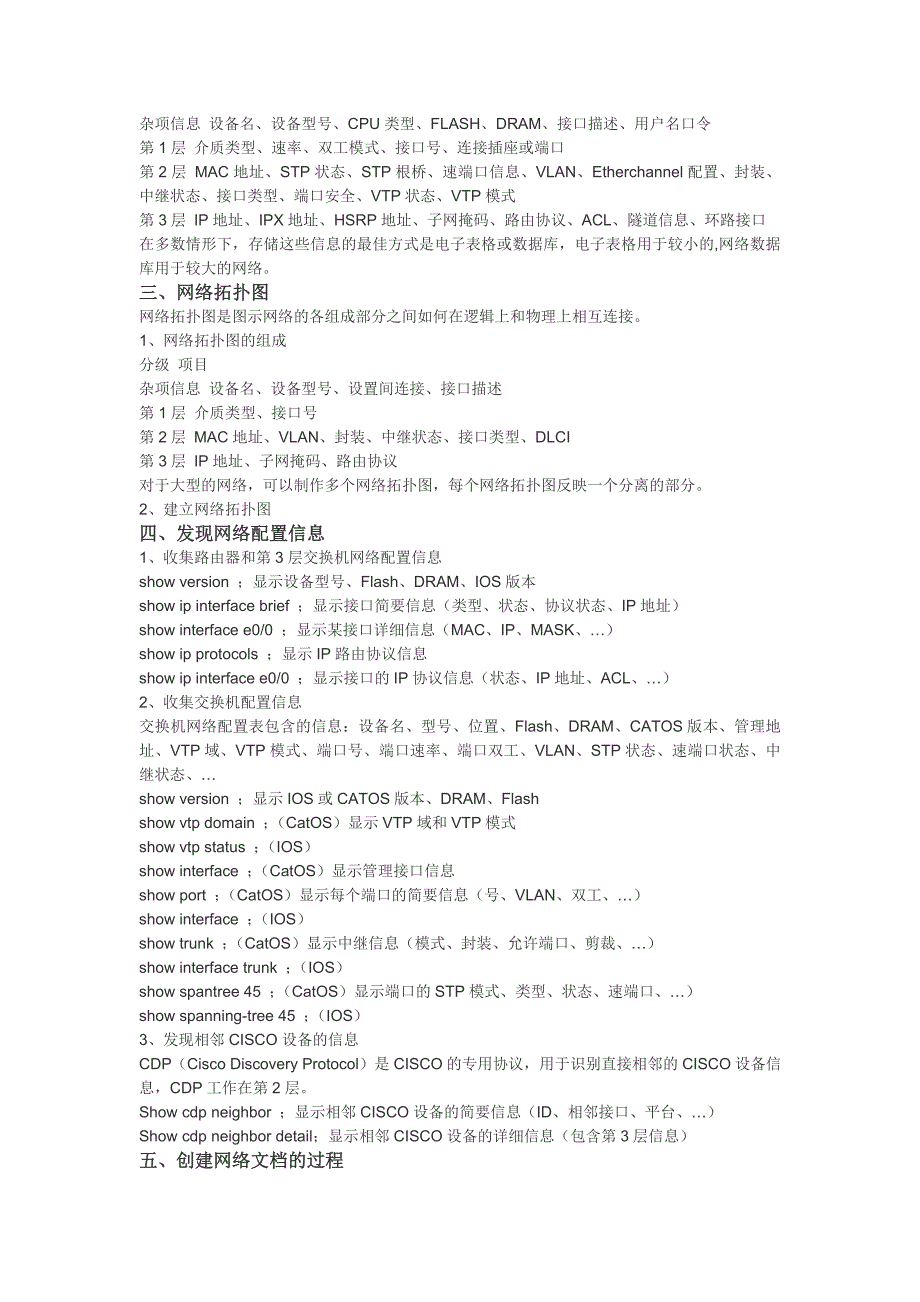 cisco网络故障处理手册.doc_第2页