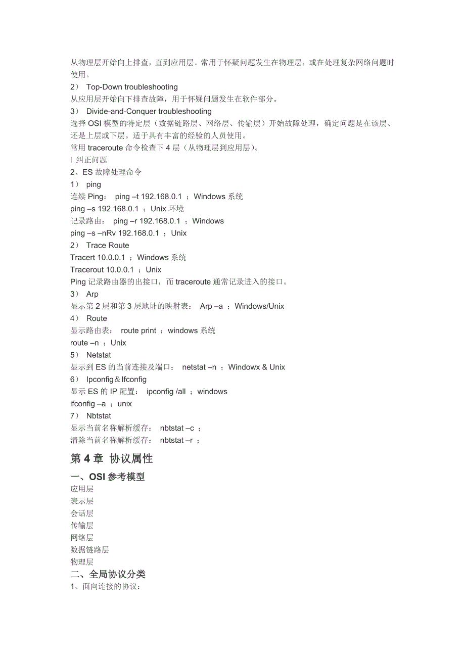 cisco网络故障处理手册.doc_第4页