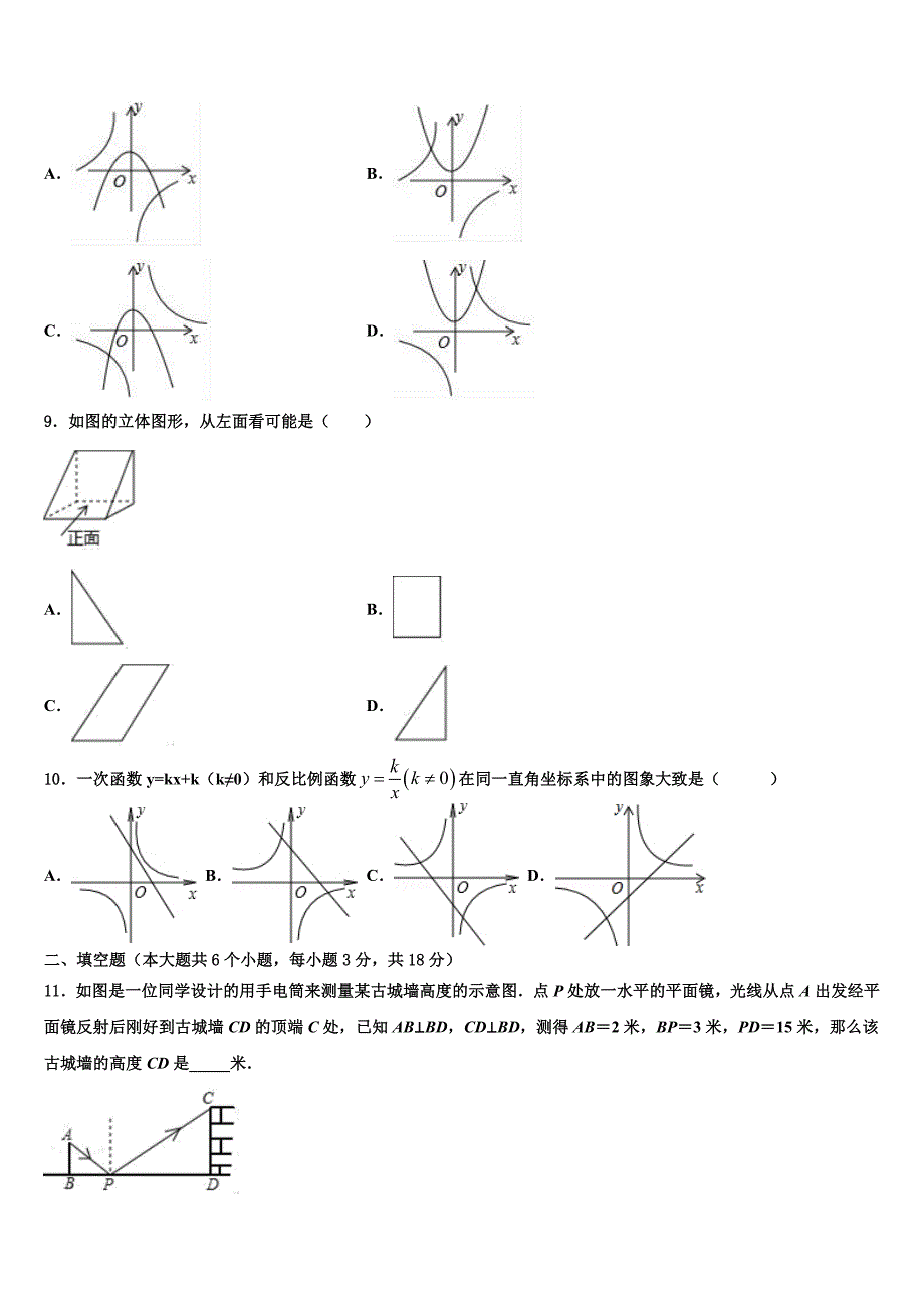 2023学年江苏省淮安市名校中考四模数学试题(含答案解析）.doc_第2页