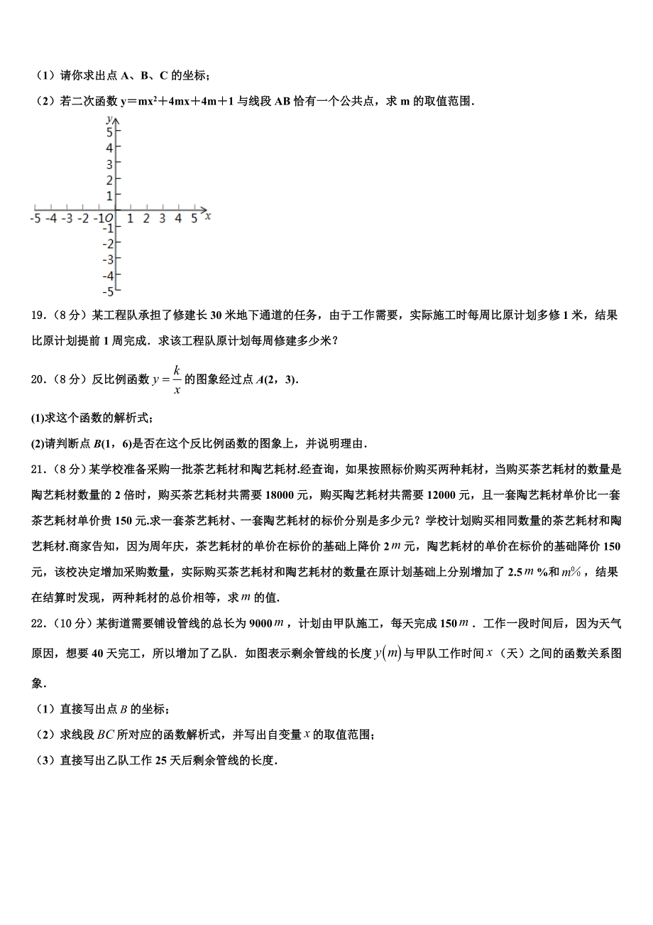 2023学年江苏省淮安市名校中考四模数学试题(含答案解析）.doc_第4页