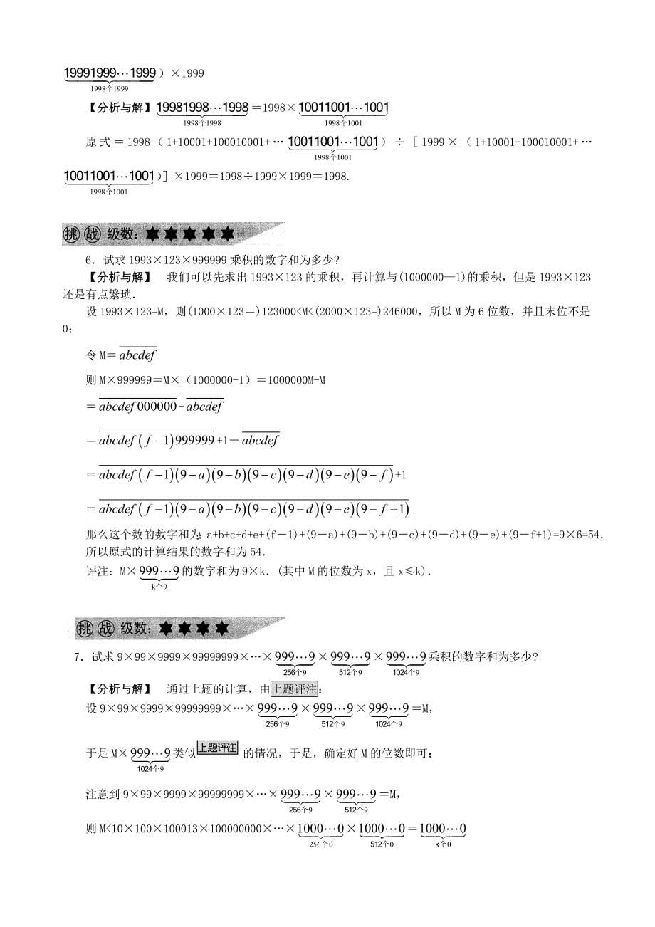 03 多位数的运算.doc_第5页