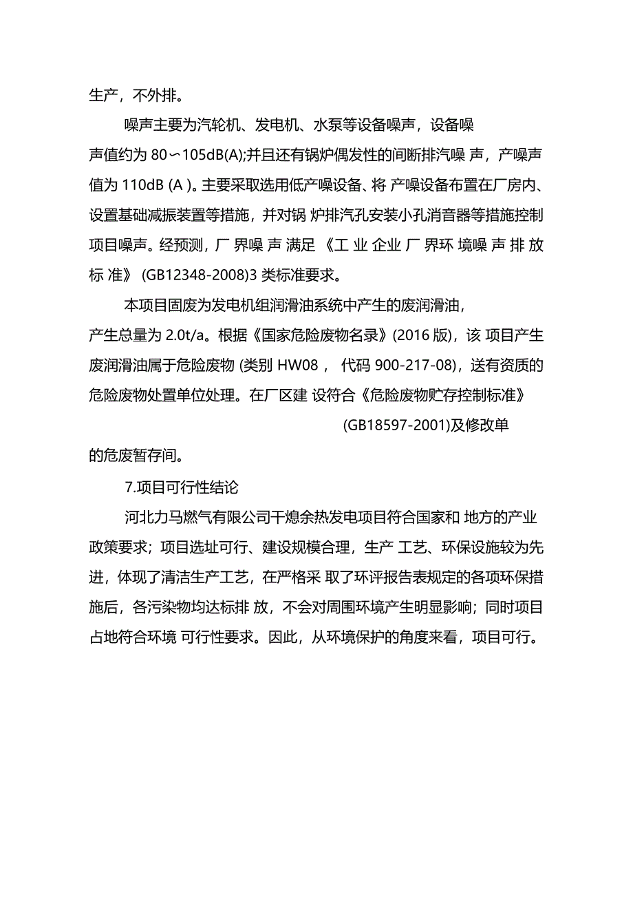 河北力马燃气有限公司干熄余热发电项目_第4页