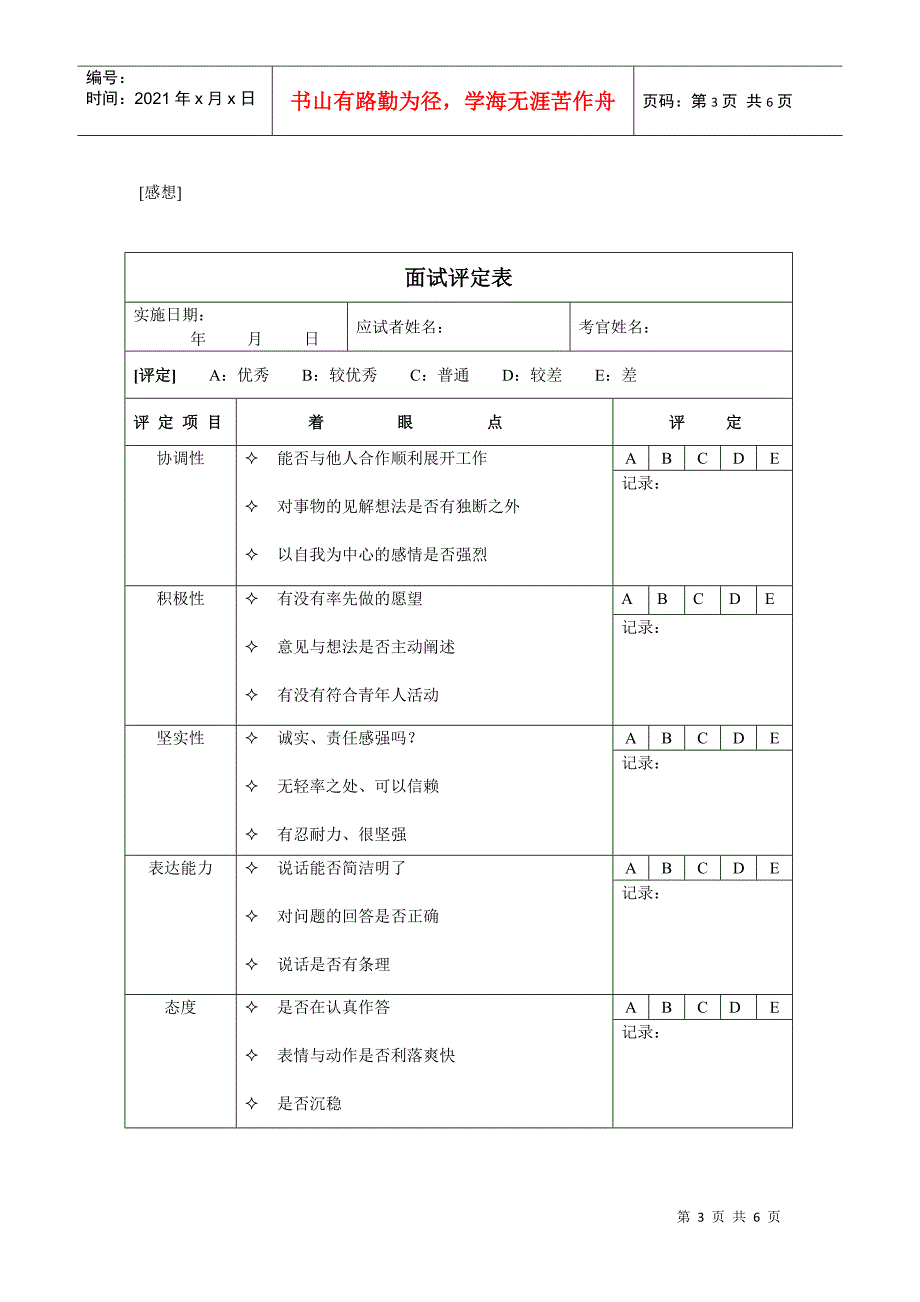 招聘面试方法_第3页