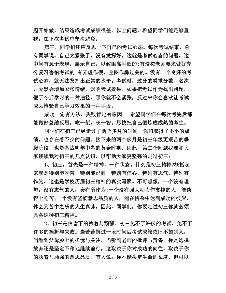 初三期中考试总结2000字.doc_第2页