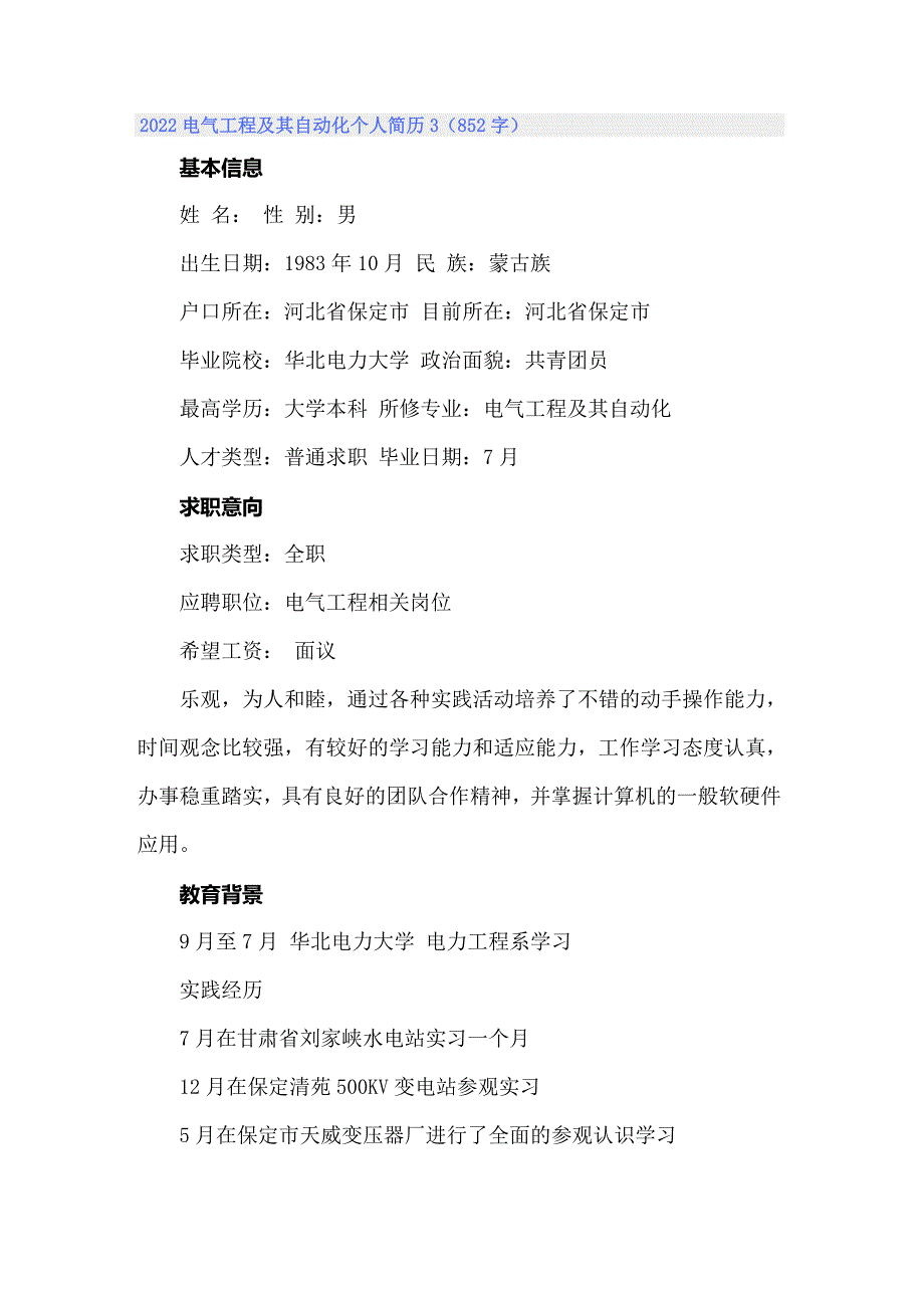 2022电气工程及其自动化个人简历_第4页